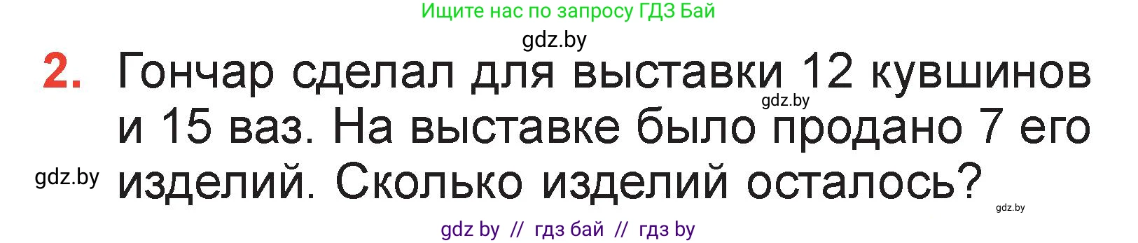 Математика, 2 класс Учебник, авторы: Муравьева Галина Леонидовна, Урбан Мария Анатольевна, издательство Академия образования, Минск, 2025, сиреневого цвета, Часть 2, страница 91, номер 2, Условие 2025