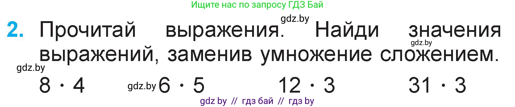 Математика, 2 класс Учебник, авторы: Муравьева Галина Леонидовна, Урбан Мария Анатольевна, издательство Академия образования, Минск, 2025, сиреневого цвета, Часть 2, страница 92, номер 2, Условие 2025