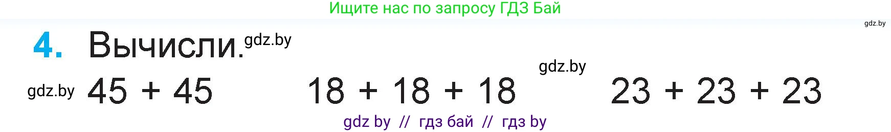 Математика, 2 класс Учебник, авторы: Муравьева Галина Леонидовна, Урбан Мария Анатольевна, издательство Академия образования, Минск, 2025, сиреневого цвета, Часть 2, страница 93, номер 4, Условие 2025