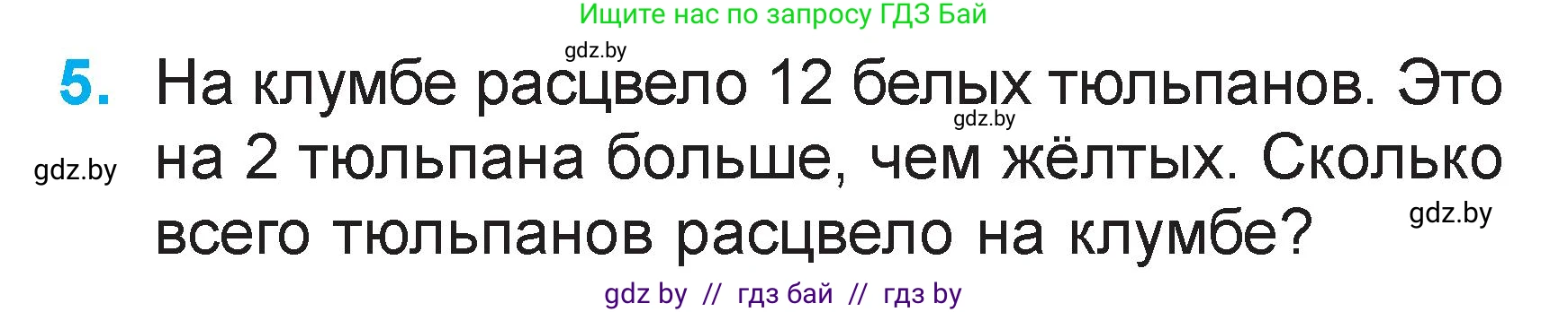 Математика, 2 класс Учебник, авторы: Муравьева Галина Леонидовна, Урбан Мария Анатольевна, издательство Академия образования, Минск, 2025, сиреневого цвета, Часть 2, страница 93, номер 5, Условие 2025