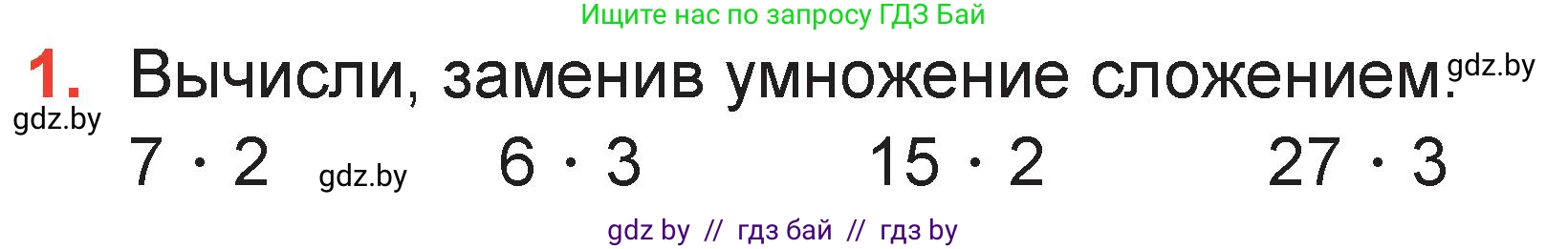 Математика, 2 класс Учебник, авторы: Муравьева Галина Леонидовна, Урбан Мария Анатольевна, издательство Академия образования, Минск, 2025, сиреневого цвета, Часть 2, страница 93, номер 1, Условие 2025