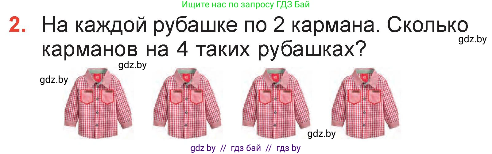 Математика, 2 класс Учебник, авторы: Муравьева Галина Леонидовна, Урбан Мария Анатольевна, издательство Академия образования, Минск, 2025, сиреневого цвета, Часть 2, страница 93, номер 2, Условие 2025