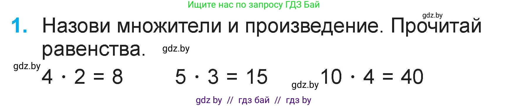 Математика, 2 класс Учебник, авторы: Муравьева Галина Леонидовна, Урбан Мария Анатольевна, издательство Академия образования, Минск, 2025, сиреневого цвета, Часть 2, страница 94, номер 1, Условие 2025