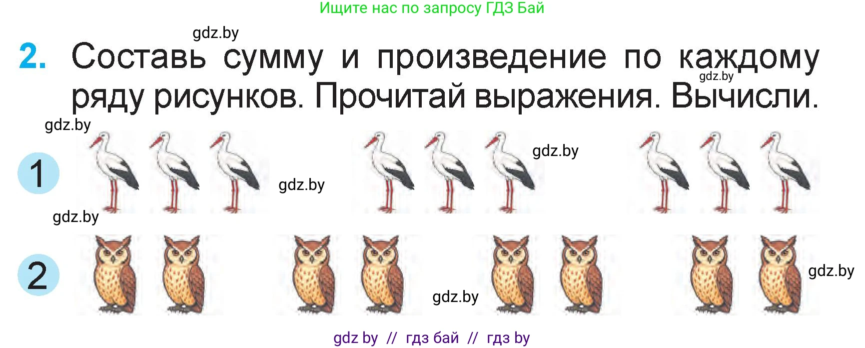 Математика, 2 класс Учебник, авторы: Муравьева Галина Леонидовна, Урбан Мария Анатольевна, издательство Академия образования, Минск, 2025, сиреневого цвета, Часть 2, страница 94, номер 2, Условие 2025