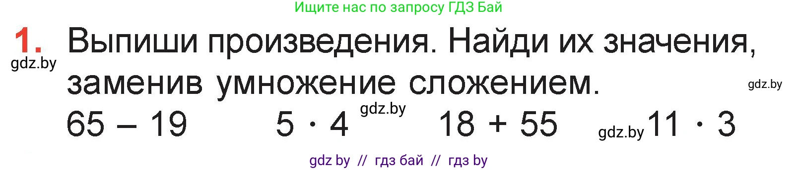 Математика, 2 класс Учебник, авторы: Муравьева Галина Леонидовна, Урбан Мария Анатольевна, издательство Академия образования, Минск, 2025, сиреневого цвета, Часть 2, страница 95, номер 1, Условие 2025