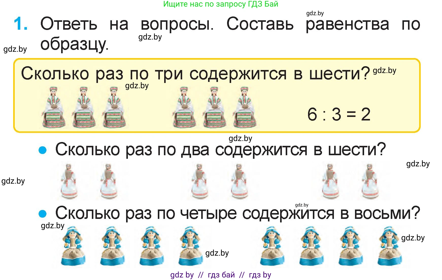Математика, 2 класс Учебник, авторы: Муравьева Галина Леонидовна, Урбан Мария Анатольевна, издательство Академия образования, Минск, 2025, сиреневого цвета, Часть 2, страница 96, номер 1, Условие 2025