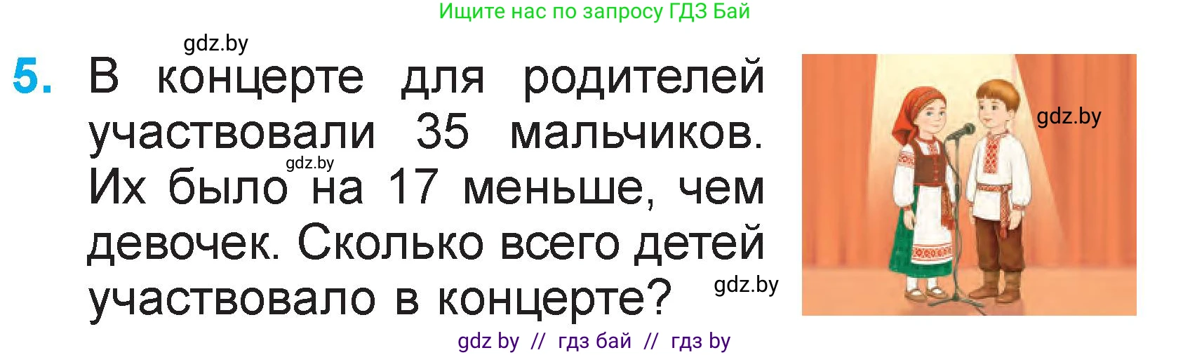 Математика, 2 класс Учебник, авторы: Муравьева Галина Леонидовна, Урбан Мария Анатольевна, издательство Академия образования, Минск, 2025, сиреневого цвета, Часть 2, страница 97, номер 5, Условие 2025