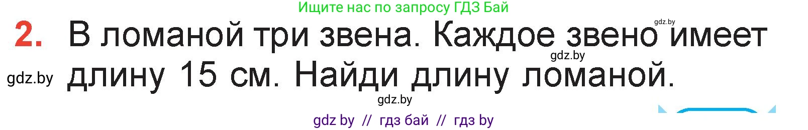 Математика, 2 класс Учебник, авторы: Муравьева Галина Леонидовна, Урбан Мария Анатольевна, издательство Академия образования, Минск, 2025, сиреневого цвета, Часть 2, страница 97, номер 2, Условие 2025