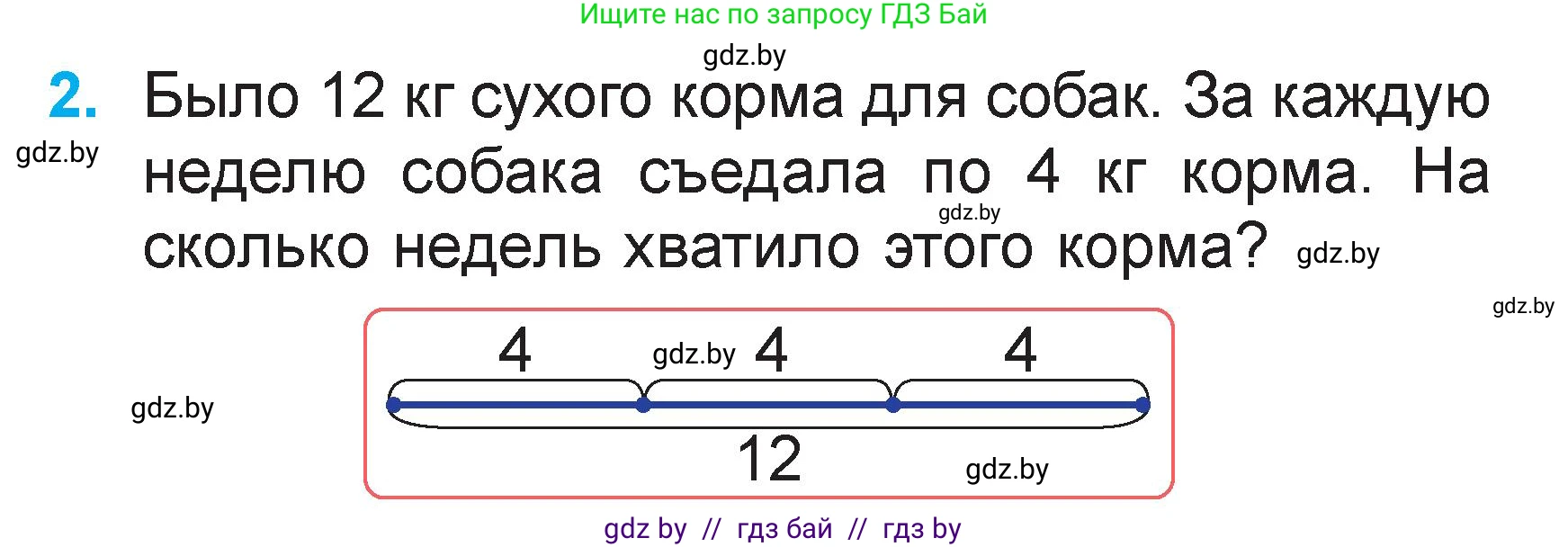 Математика, 2 класс Учебник, авторы: Муравьева Галина Леонидовна, Урбан Мария Анатольевна, издательство Академия образования, Минск, 2025, сиреневого цвета, Часть 2, страница 98, номер 2, Условие 2025