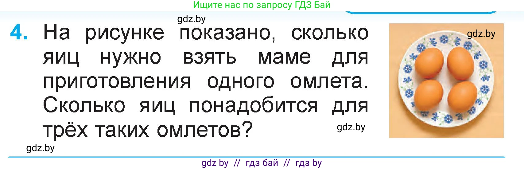 Математика, 2 класс Учебник, авторы: Муравьева Галина Леонидовна, Урбан Мария Анатольевна, издательство Академия образования, Минск, 2025, сиреневого цвета, Часть 2, страница 99, номер 4, Условие 2025