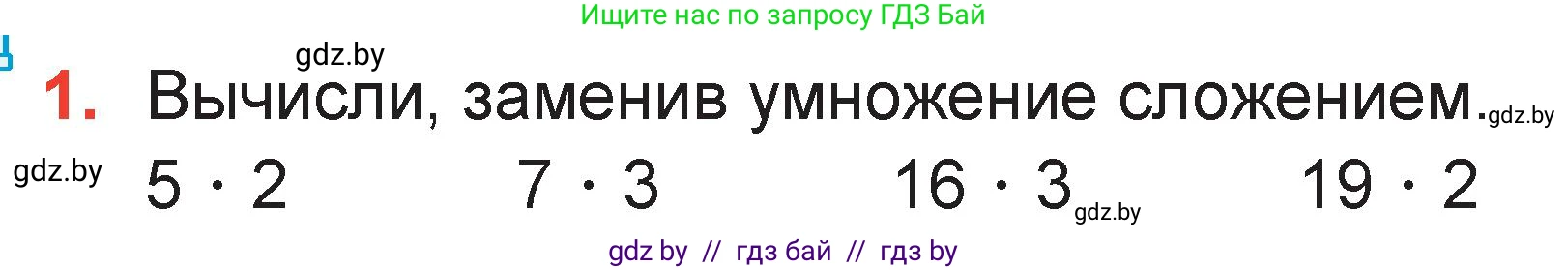 Математика, 2 класс Учебник, авторы: Муравьева Галина Леонидовна, Урбан Мария Анатольевна, издательство Академия образования, Минск, 2025, сиреневого цвета, Часть 2, страница 99, номер 1, Условие 2025