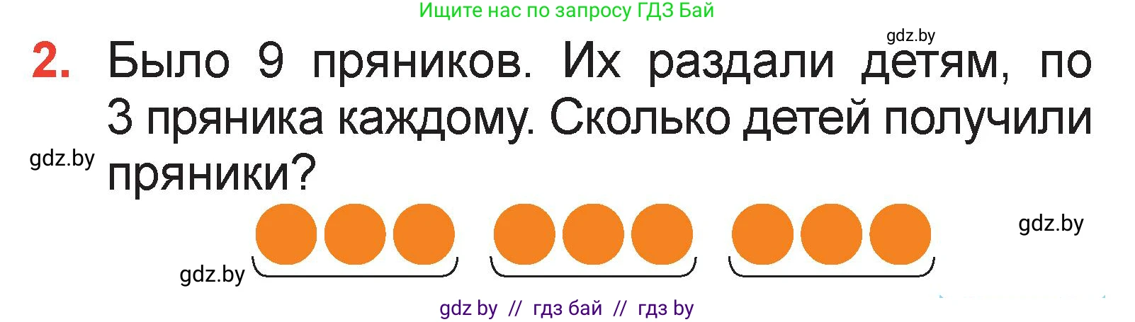 Математика, 2 класс Учебник, авторы: Муравьева Галина Леонидовна, Урбан Мария Анатольевна, издательство Академия образования, Минск, 2025, сиреневого цвета, Часть 2, страница 99, номер 2, Условие 2025