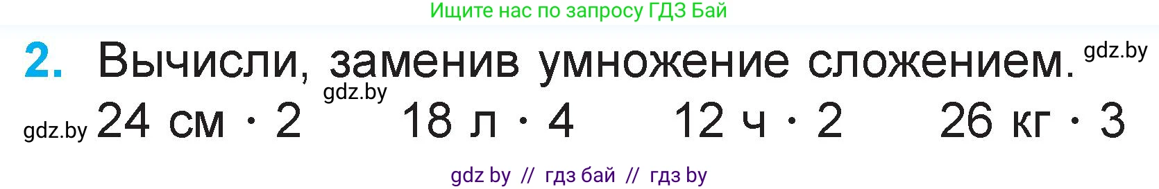Математика, 2 класс Учебник, авторы: Муравьева Галина Леонидовна, Урбан Мария Анатольевна, издательство Академия образования, Минск, 2025, сиреневого цвета, Часть 2, страница 101, номер 2, Условие 2025