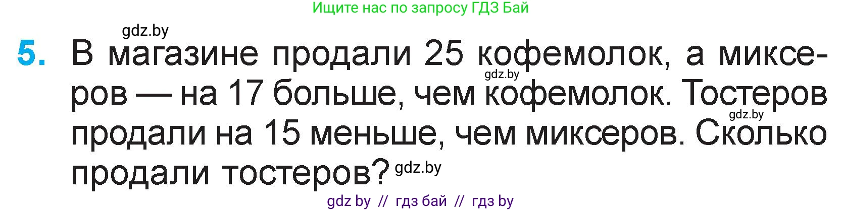 Математика, 2 класс Учебник, авторы: Муравьева Галина Леонидовна, Урбан Мария Анатольевна, издательство Академия образования, Минск, 2025, сиреневого цвета, Часть 2, страница 101, номер 5, Условие 2025