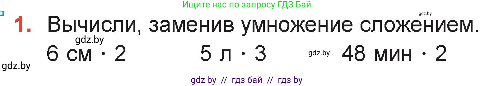 Математика, 2 класс Учебник, авторы: Муравьева Галина Леонидовна, Урбан Мария Анатольевна, издательство Академия образования, Минск, 2025, сиреневого цвета, Часть 2, страница 101, номер 1, Условие 2025