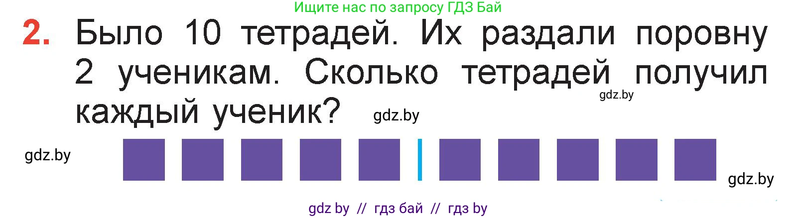 Математика, 2 класс Учебник, авторы: Муравьева Галина Леонидовна, Урбан Мария Анатольевна, издательство Академия образования, Минск, 2025, сиреневого цвета, Часть 2, страница 101, номер 2, Условие 2025