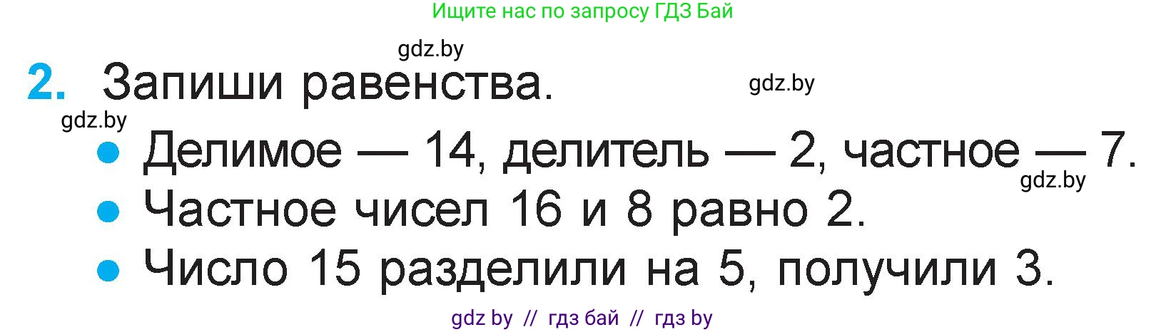 Математика, 2 класс Учебник, авторы: Муравьева Галина Леонидовна, Урбан Мария Анатольевна, издательство Академия образования, Минск, 2025, сиреневого цвета, Часть 2, страница 102, номер 2, Условие 2025