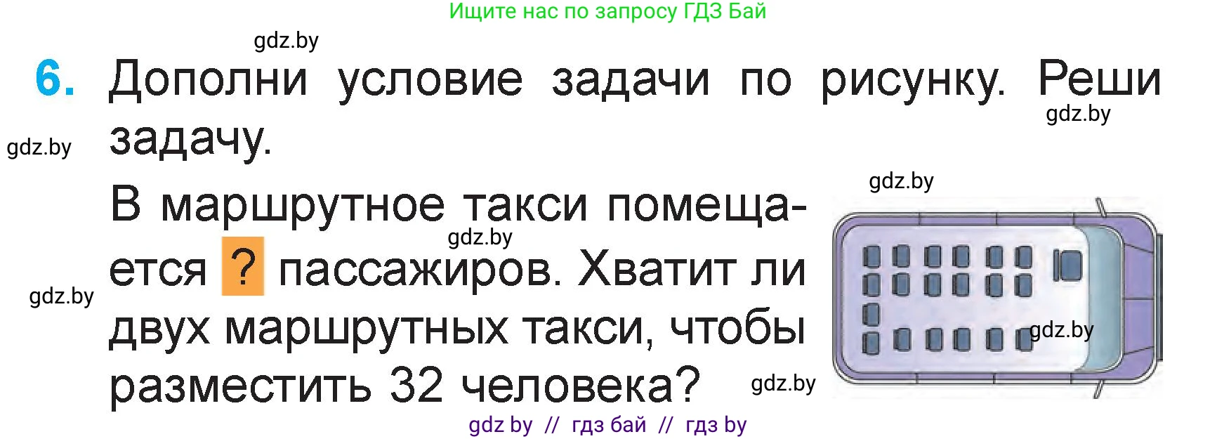 Математика, 2 класс Учебник, авторы: Муравьева Галина Леонидовна, Урбан Мария Анатольевна, издательство Академия образования, Минск, 2025, сиреневого цвета, Часть 2, страница 103, номер 6, Условие 2025