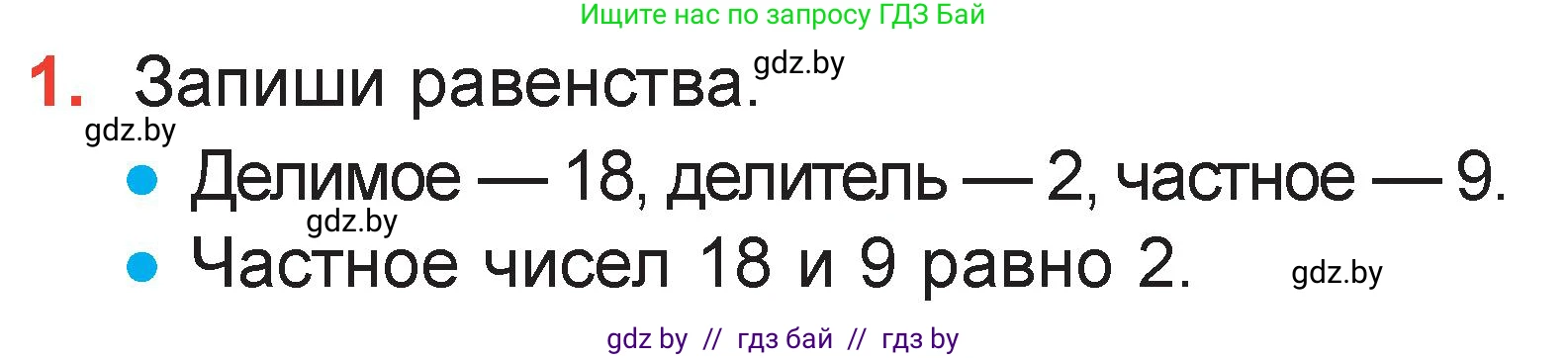 Математика, 2 класс Учебник, авторы: Муравьева Галина Леонидовна, Урбан Мария Анатольевна, издательство Академия образования, Минск, 2025, сиреневого цвета, Часть 2, страница 103, номер 1, Условие 2025