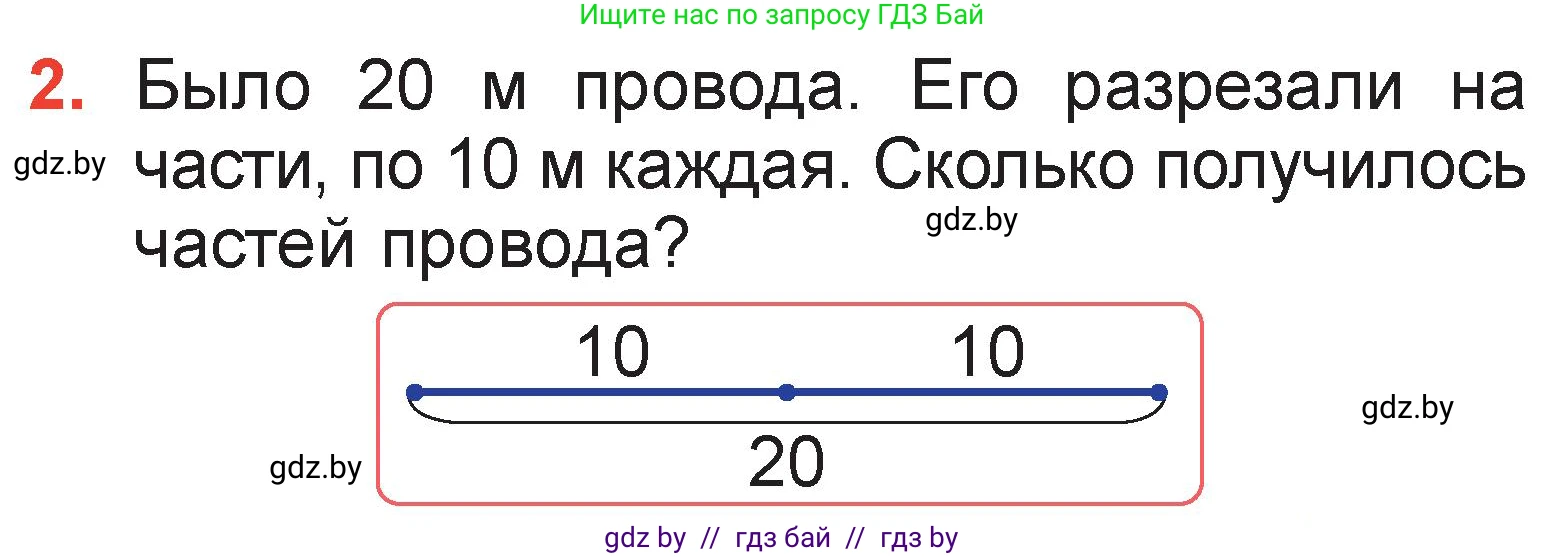 Математика, 2 класс Учебник, авторы: Муравьева Галина Леонидовна, Урбан Мария Анатольевна, издательство Академия образования, Минск, 2025, сиреневого цвета, Часть 2, страница 103, номер 2, Условие 2025