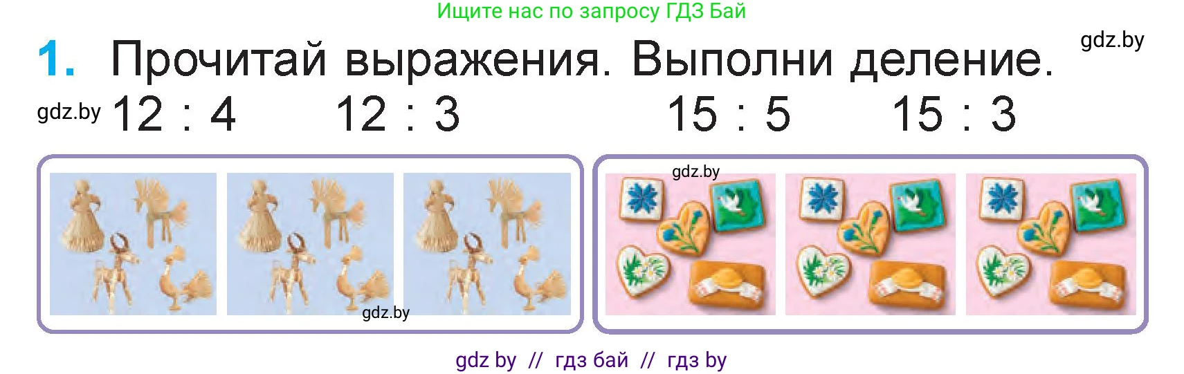 Математика, 2 класс Учебник, авторы: Муравьева Галина Леонидовна, Урбан Мария Анатольевна, издательство Академия образования, Минск, 2025, сиреневого цвета, Часть 2, страница 104, номер 1, Условие 2025