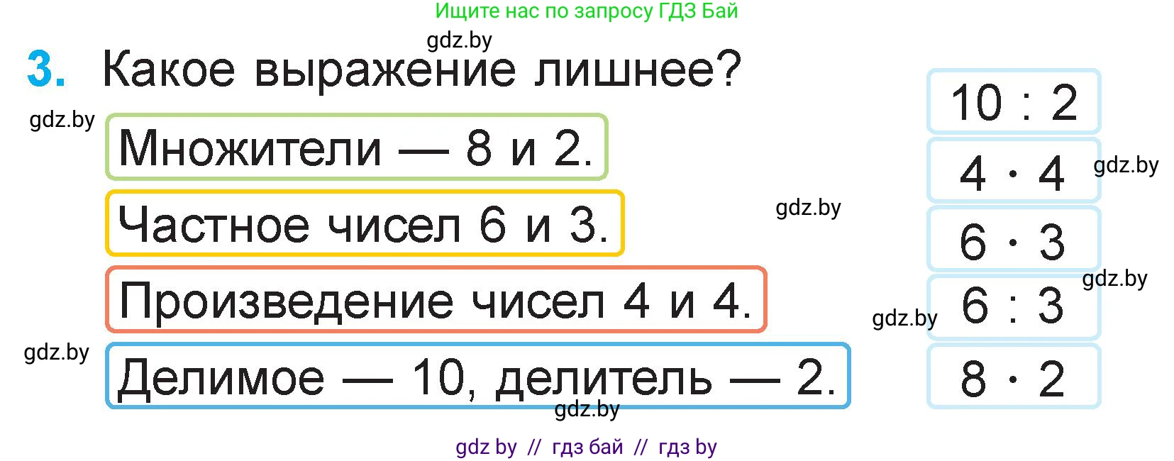 Математика, 2 класс Учебник, авторы: Муравьева Галина Леонидовна, Урбан Мария Анатольевна, издательство Академия образования, Минск, 2025, сиреневого цвета, Часть 2, страница 104, номер 3, Условие 2025