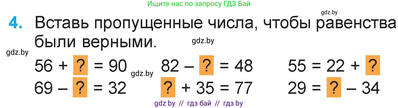 Математика, 2 класс Учебник, авторы: Муравьева Галина Леонидовна, Урбан Мария Анатольевна, издательство Академия образования, Минск, 2025, сиреневого цвета, Часть 2, страница 104, номер 4, Условие 2025