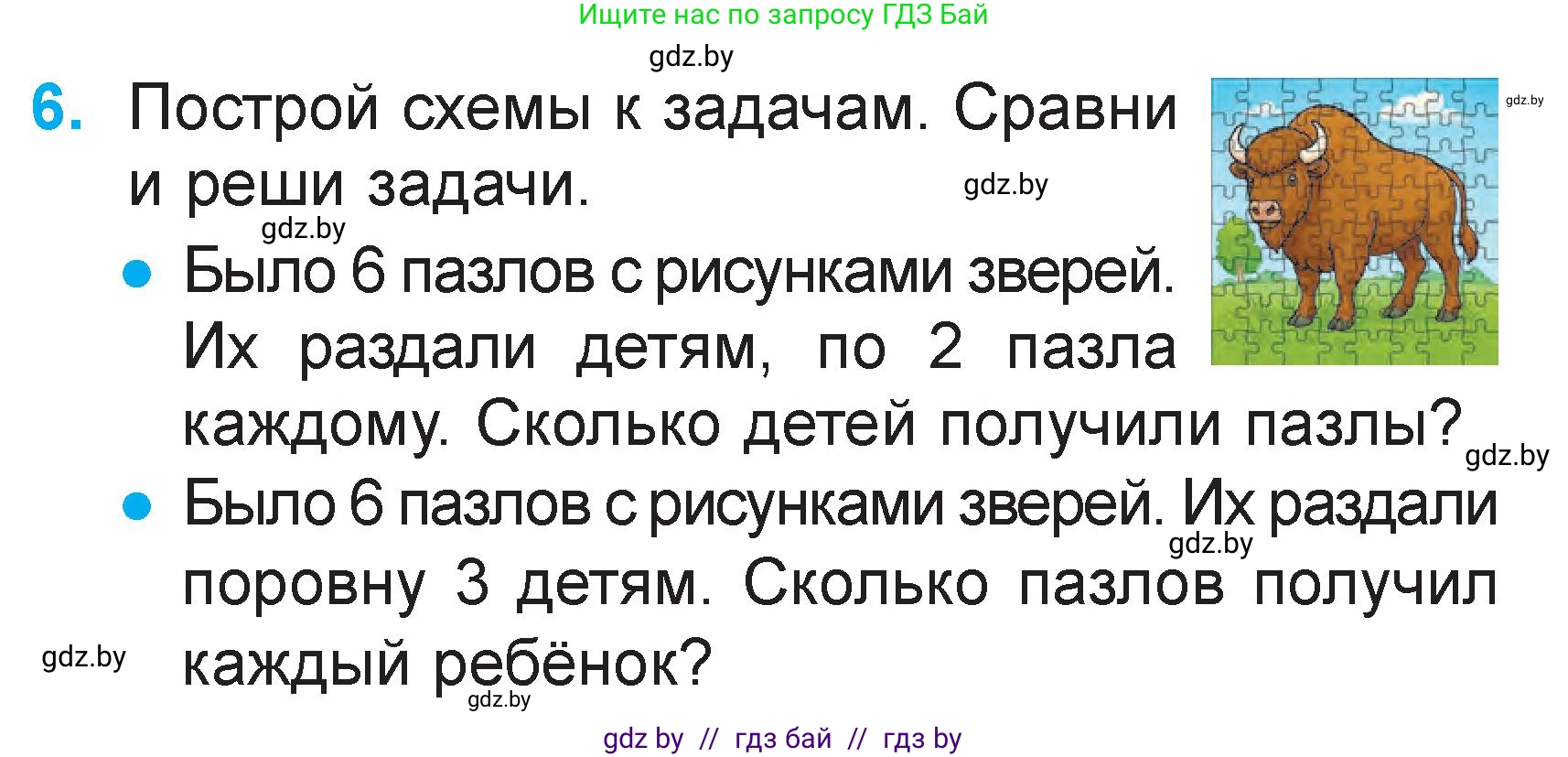 Математика, 2 класс Учебник, авторы: Муравьева Галина Леонидовна, Урбан Мария Анатольевна, издательство Академия образования, Минск, 2025, сиреневого цвета, Часть 2, страница 105, номер 6, Условие 2025