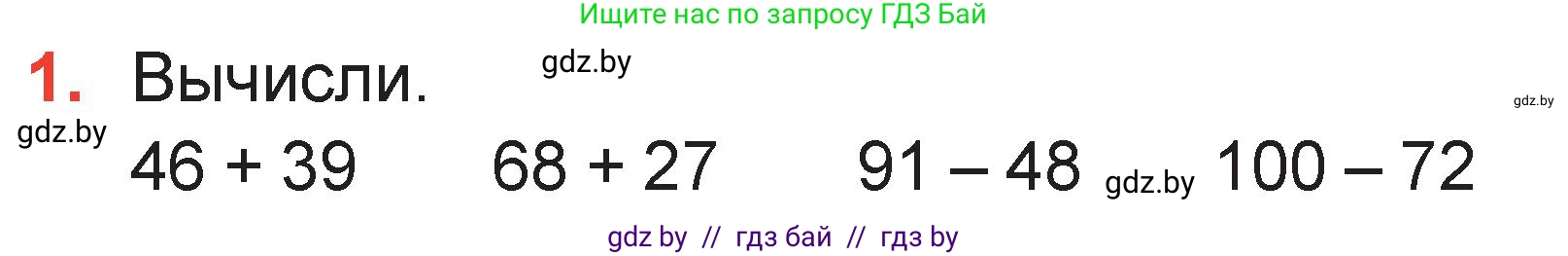 Математика, 2 класс Учебник, авторы: Муравьева Галина Леонидовна, Урбан Мария Анатольевна, издательство Академия образования, Минск, 2025, сиреневого цвета, Часть 2, страница 105, номер 1, Условие 2025
