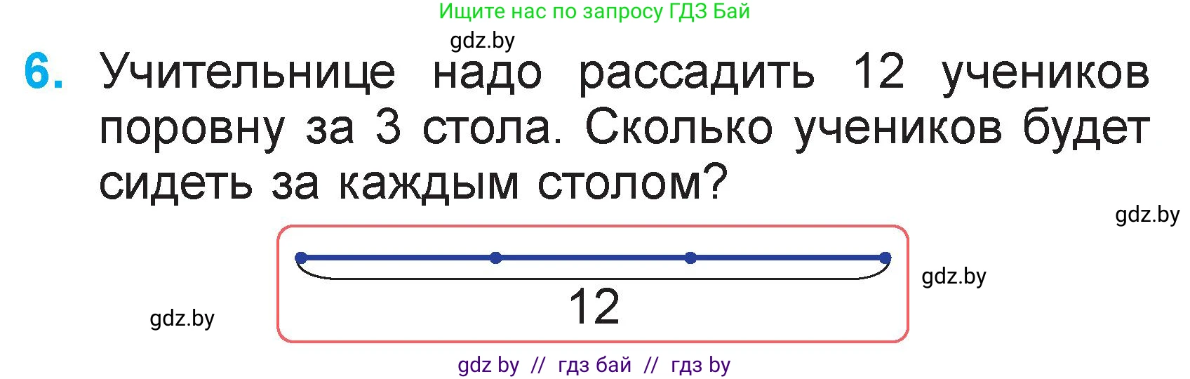 Математика, 2 класс Учебник, авторы: Муравьева Галина Леонидовна, Урбан Мария Анатольевна, издательство Академия образования, Минск, 2025, сиреневого цвета, Часть 2, страница 107, номер 6, Условие 2025