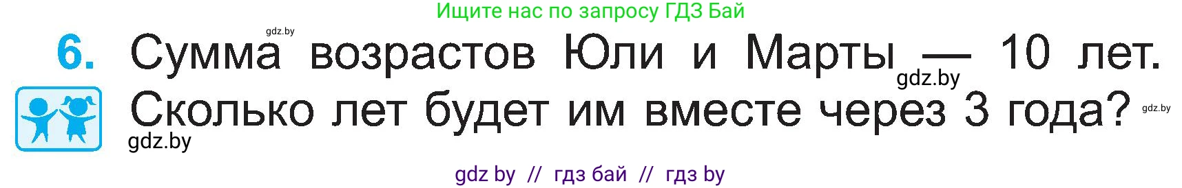 Математика, 2 класс Учебник, авторы: Муравьева Галина Леонидовна, Урбан Мария Анатольевна, издательство Академия образования, Минск, 2025, сиреневого цвета, Часть 1, страница 29, номер 6, Условие 2025