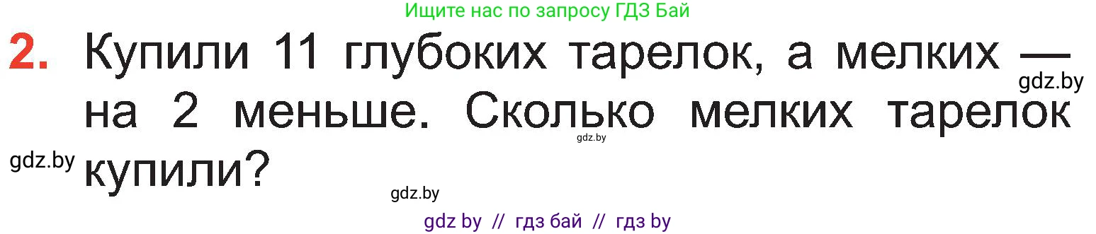 Математика, 2 класс Учебник, авторы: Муравьева Галина Леонидовна, Урбан Мария Анатольевна, издательство Академия образования, Минск, 2025, сиреневого цвета, Часть 1, страница 29, номер 2, Условие 2025