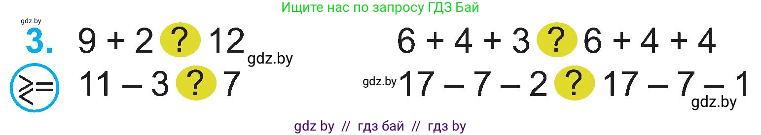 Математика, 2 класс Учебник, авторы: Муравьева Галина Леонидовна, Урбан Мария Анатольевна, издательство Академия образования, Минск, 2025, сиреневого цвета, Часть 1, страница 28, номер 3, Условие 2025
