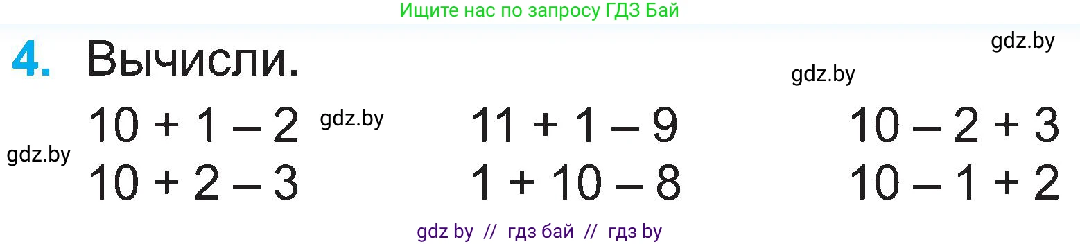 Математика, 2 класс Учебник, авторы: Муравьева Галина Леонидовна, Урбан Мария Анатольевна, издательство Академия образования, Минск, 2025, сиреневого цвета, Часть 1, страница 29, номер 4, Условие 2025