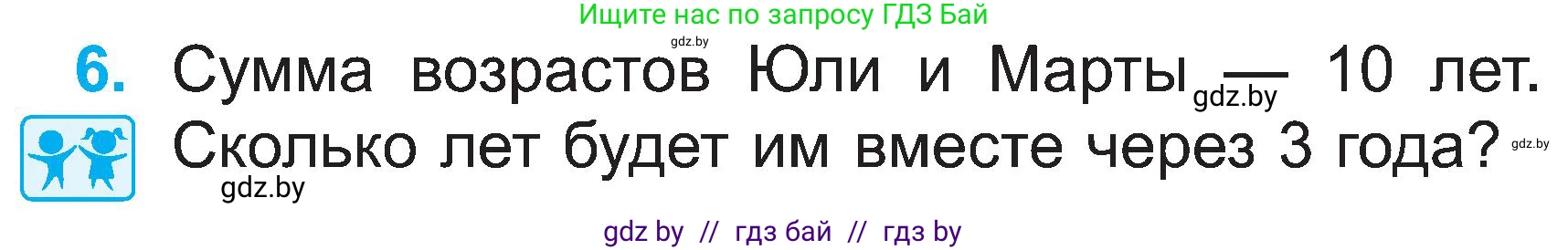 Математика, 2 класс Учебник, авторы: Муравьева Галина Леонидовна, Урбан Мария Анатольевна, издательство Академия образования, Минск, 2025, сиреневого цвета, Часть 1, страница 29, номер 6, Условие 2025