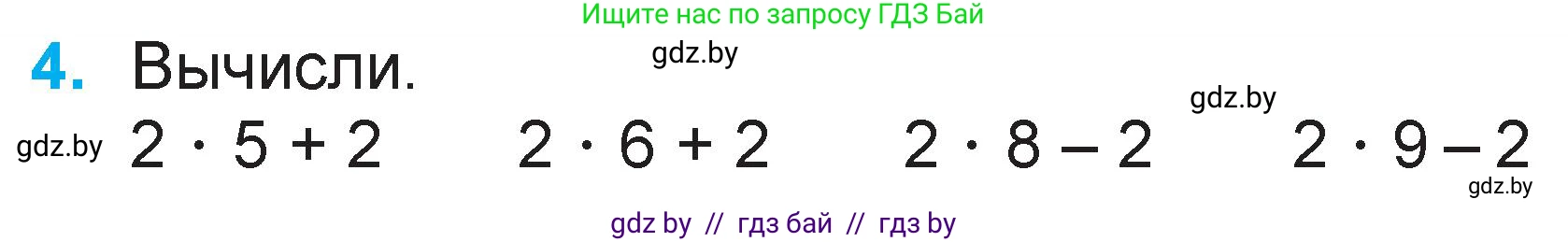 Математика, 2 класс Учебник, авторы: Муравьева Галина Леонидовна, Урбан Мария Анатольевна, издательство Академия образования, Минск, 2025, сиреневого цвета, Часть 2, страница 109, номер 4, Условие 2025