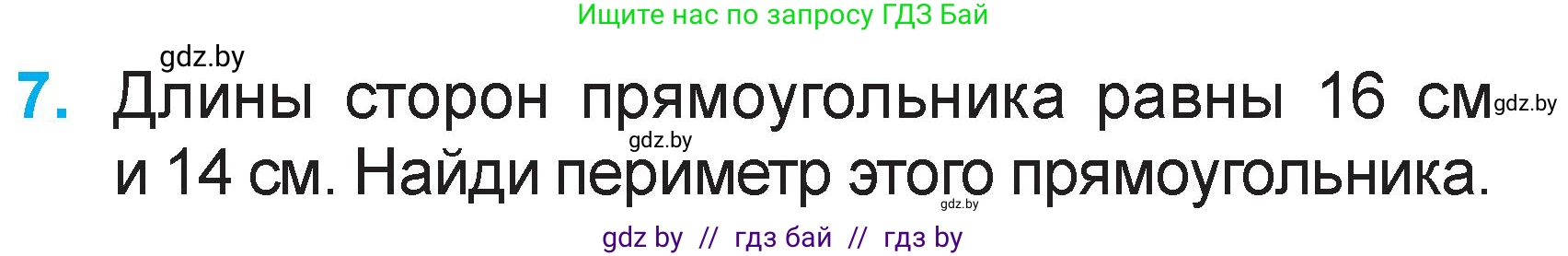 Математика, 2 класс Учебник, авторы: Муравьева Галина Леонидовна, Урбан Мария Анатольевна, издательство Академия образования, Минск, 2025, сиреневого цвета, Часть 2, страница 109, номер 7, Условие 2025