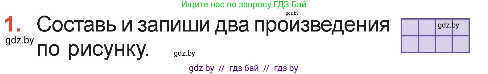 Математика, 2 класс Учебник, авторы: Муравьева Галина Леонидовна, Урбан Мария Анатольевна, издательство Академия образования, Минск, 2025, сиреневого цвета, Часть 2, страница 109, номер 1, Условие 2025