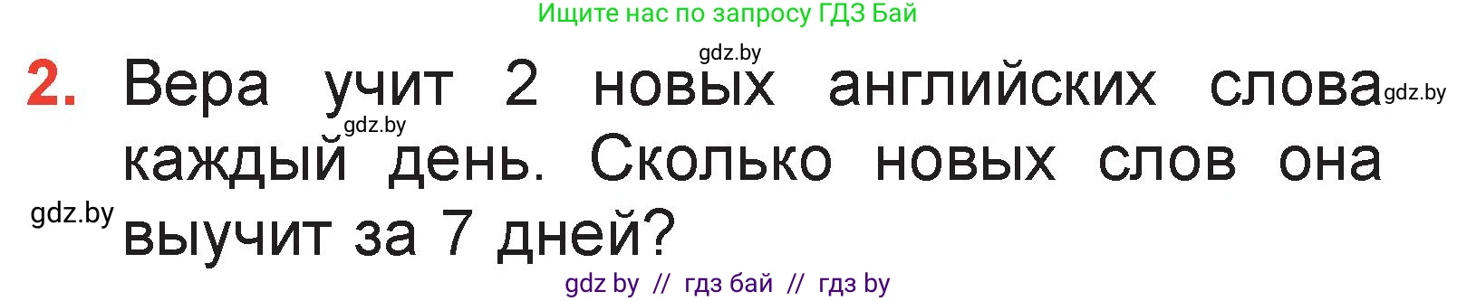 Математика, 2 класс Учебник, авторы: Муравьева Галина Леонидовна, Урбан Мария Анатольевна, издательство Академия образования, Минск, 2025, сиреневого цвета, Часть 2, страница 109, номер 2, Условие 2025