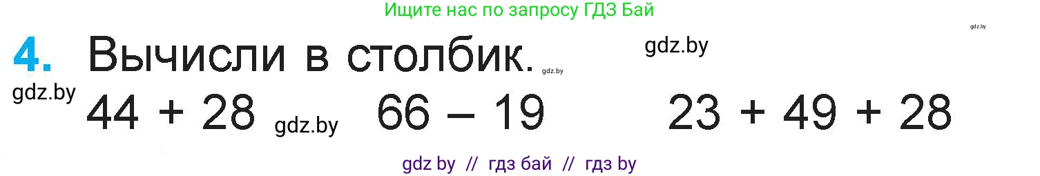 Математика, 2 класс Учебник, авторы: Муравьева Галина Леонидовна, Урбан Мария Анатольевна, издательство Академия образования, Минск, 2025, сиреневого цвета, Часть 2, страница 110, номер 4, Условие 2025
