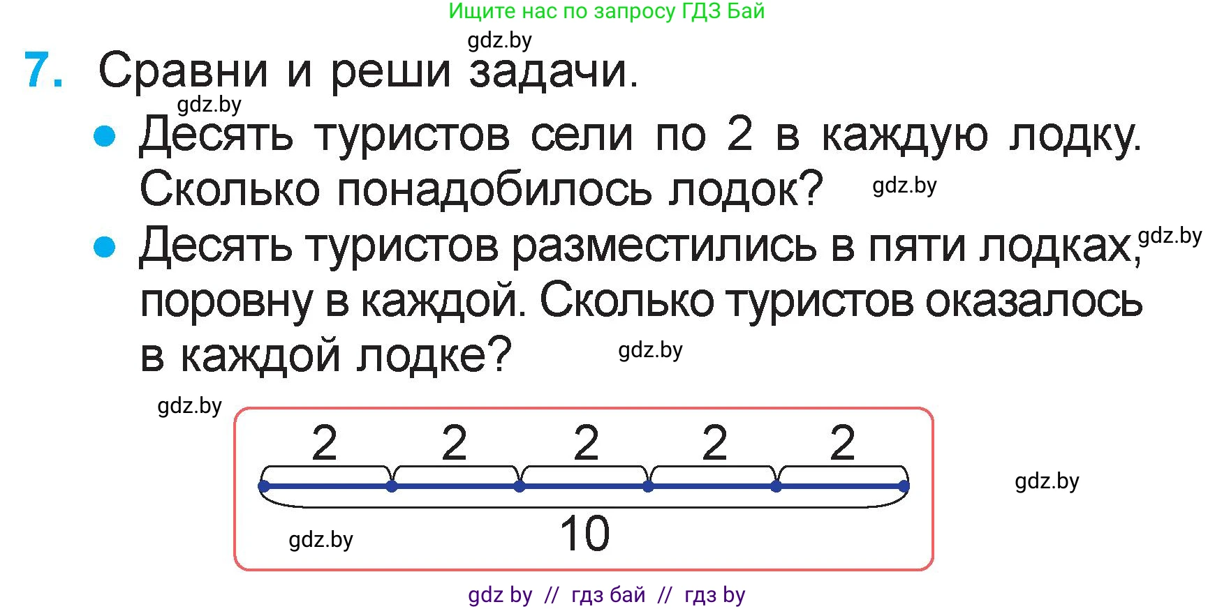 Математика, 2 класс Учебник, авторы: Муравьева Галина Леонидовна, Урбан Мария Анатольевна, издательство Академия образования, Минск, 2025, сиреневого цвета, Часть 2, страница 111, номер 7, Условие 2025