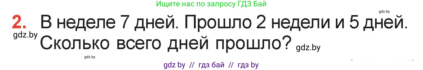 Математика, 2 класс Учебник, авторы: Муравьева Галина Леонидовна, Урбан Мария Анатольевна, издательство Академия образования, Минск, 2025, сиреневого цвета, Часть 2, страница 111, номер 2, Условие 2025