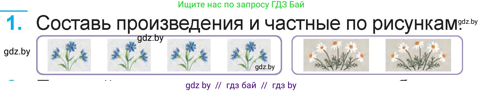 Математика, 2 класс Учебник, авторы: Муравьева Галина Леонидовна, Урбан Мария Анатольевна, издательство Академия образования, Минск, 2025, сиреневого цвета, Часть 2, страница 112, номер 1, Условие 2025