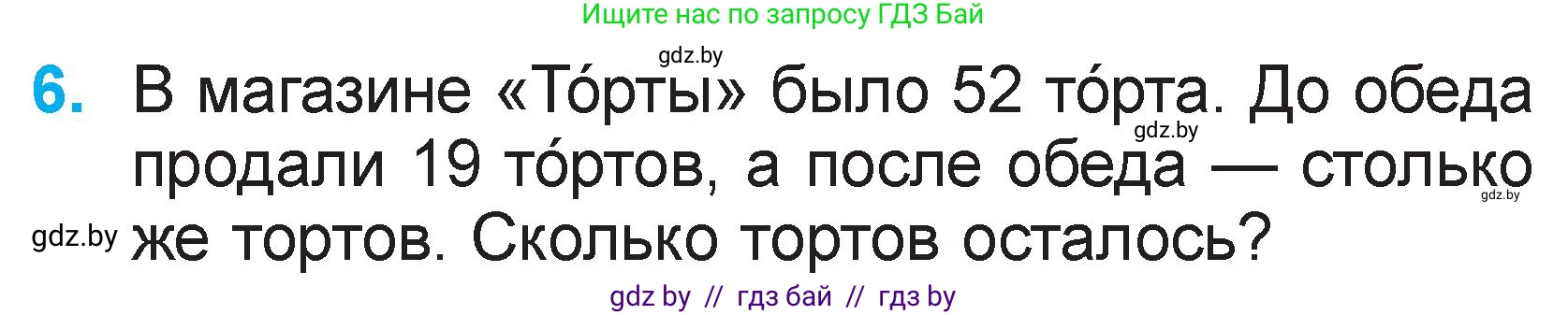 Математика, 2 класс Учебник, авторы: Муравьева Галина Леонидовна, Урбан Мария Анатольевна, издательство Академия образования, Минск, 2025, сиреневого цвета, Часть 2, страница 113, номер 6, Условие 2025