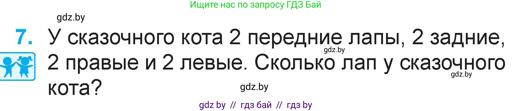 Математика, 2 класс Учебник, авторы: Муравьева Галина Леонидовна, Урбан Мария Анатольевна, издательство Академия образования, Минск, 2025, сиреневого цвета, Часть 2, страница 113, номер 7, Условие 2025