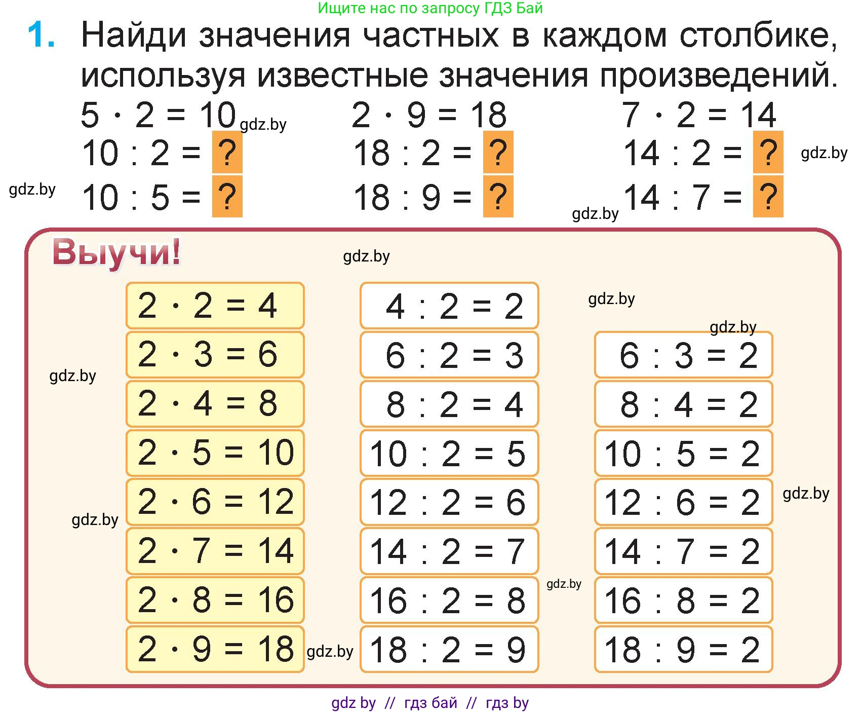 Математика, 2 класс Учебник, авторы: Муравьева Галина Леонидовна, Урбан Мария Анатольевна, издательство Академия образования, Минск, 2025, сиреневого цвета, Часть 2, страница 114, номер 1, Условие 2025