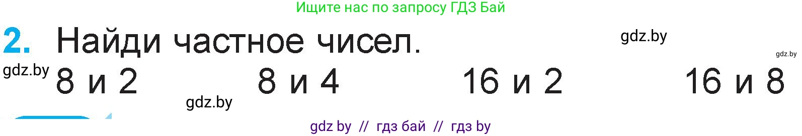 Математика, 2 класс Учебник, авторы: Муравьева Галина Леонидовна, Урбан Мария Анатольевна, издательство Академия образования, Минск, 2025, сиреневого цвета, Часть 2, страница 114, номер 2, Условие 2025