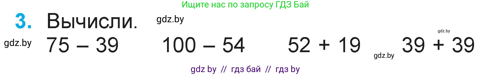 Математика, 2 класс Учебник, авторы: Муравьева Галина Леонидовна, Урбан Мария Анатольевна, издательство Академия образования, Минск, 2025, сиреневого цвета, Часть 2, страница 115, номер 3, Условие 2025
