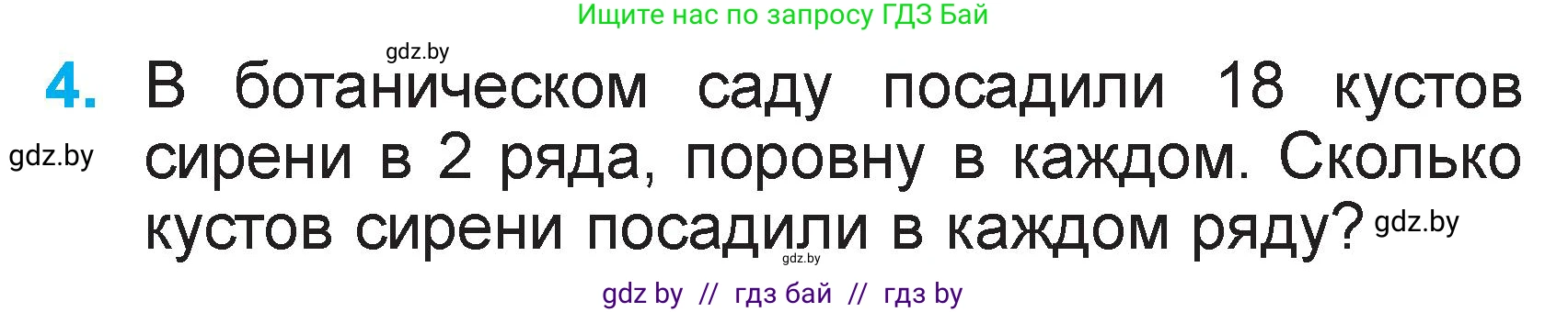 Математика, 2 класс Учебник, авторы: Муравьева Галина Леонидовна, Урбан Мария Анатольевна, издательство Академия образования, Минск, 2025, сиреневого цвета, Часть 2, страница 115, номер 4, Условие 2025