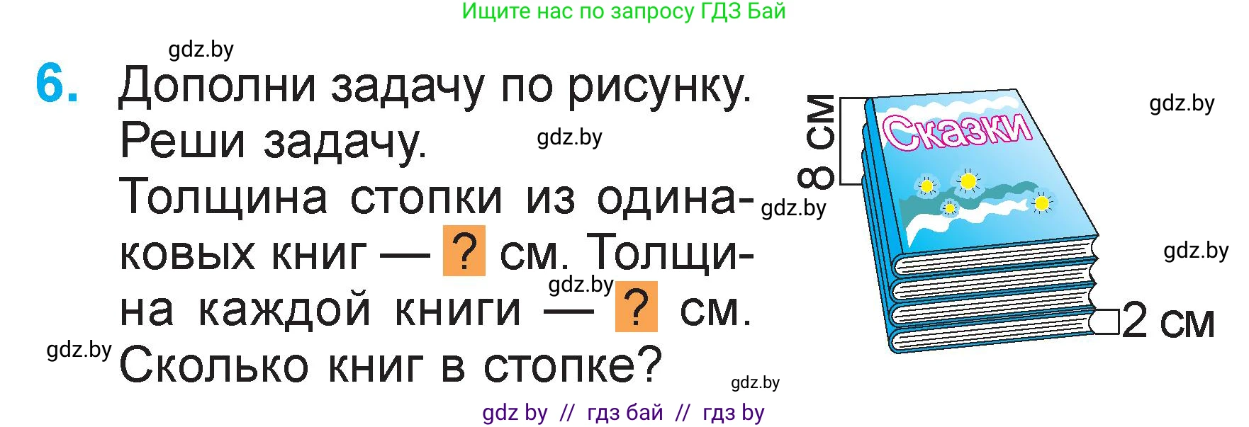 Математика, 2 класс Учебник, авторы: Муравьева Галина Леонидовна, Урбан Мария Анатольевна, издательство Академия образования, Минск, 2025, сиреневого цвета, Часть 2, страница 115, номер 6, Условие 2025